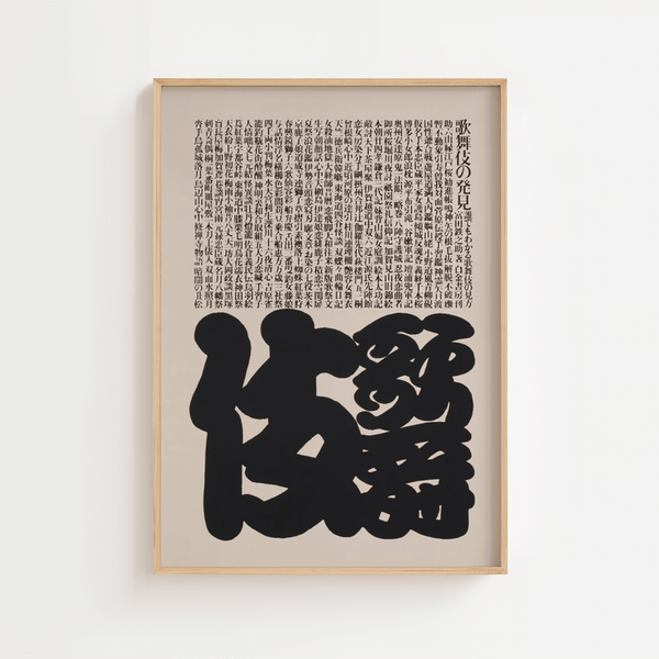 Kabuki 1974 – Ikko Tanaka Plakat | Japansk Minimalistisk Kunst

